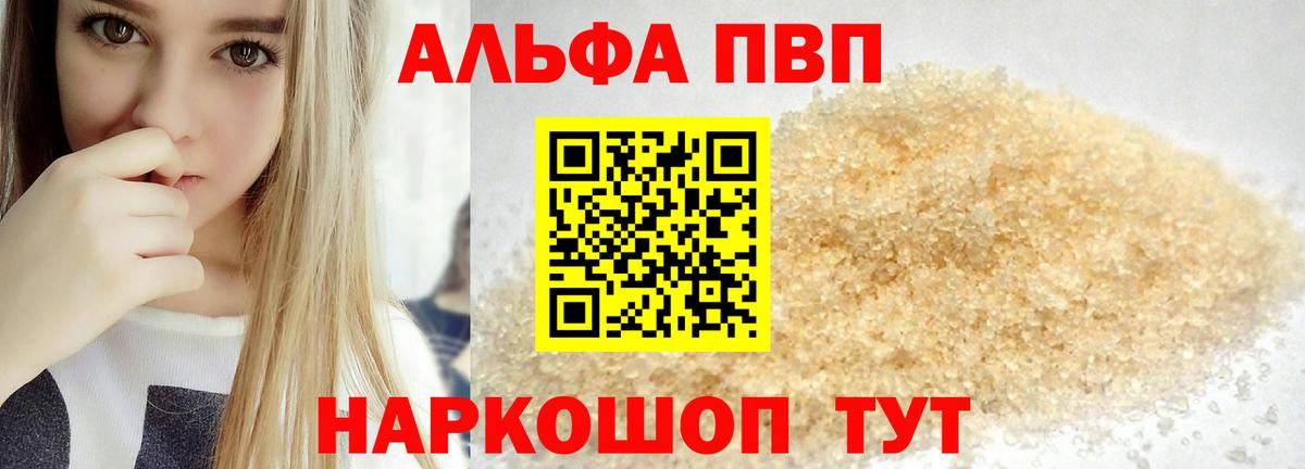 Альфа ПВП Соль Лиски