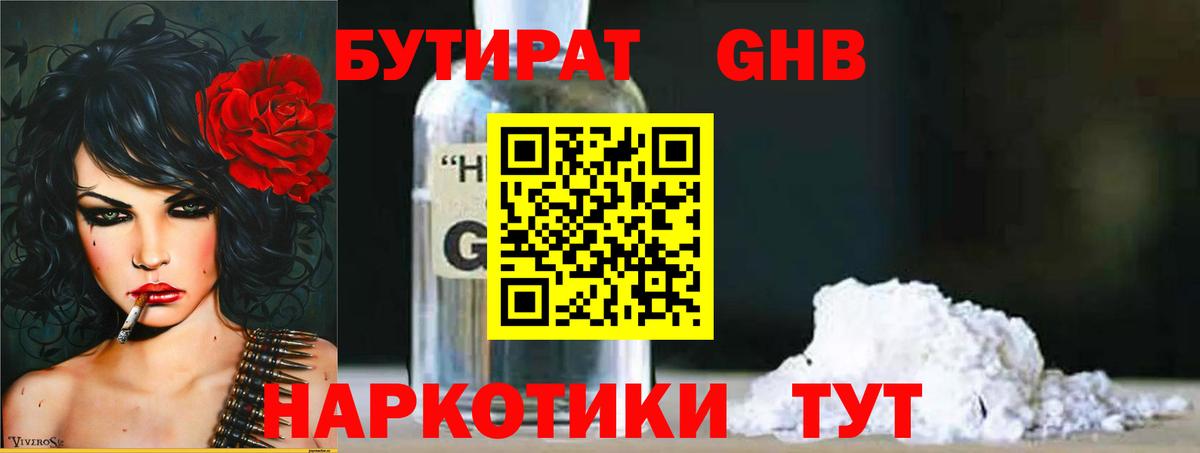 Бутират Butirat Лиски
