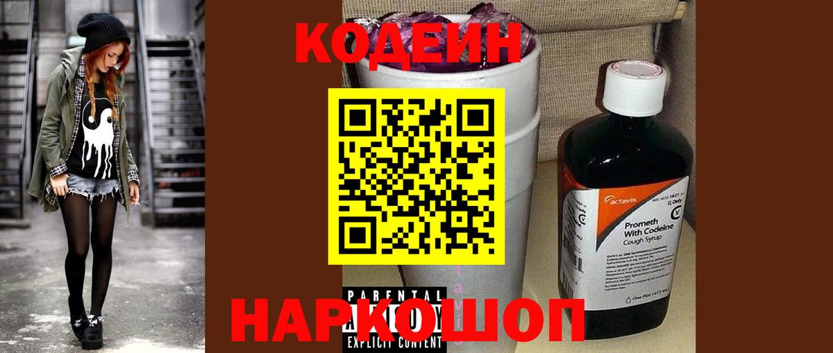 Кодеиновый сироп Lean напиток Lean (лин) Лиски